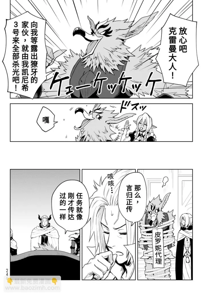 漫画《关于我转生变成史莱姆这档事 克雷曼Revenge》第10话第26张图