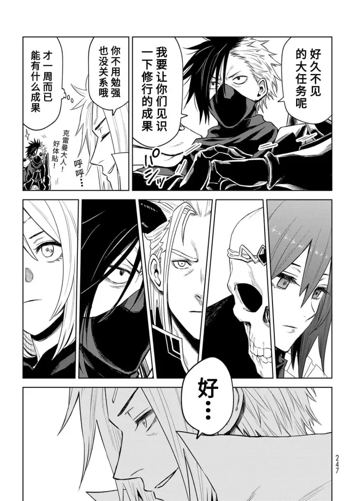 漫画《关于我转生变成史莱姆这档事 克雷曼Revenge》第10话第27张图
