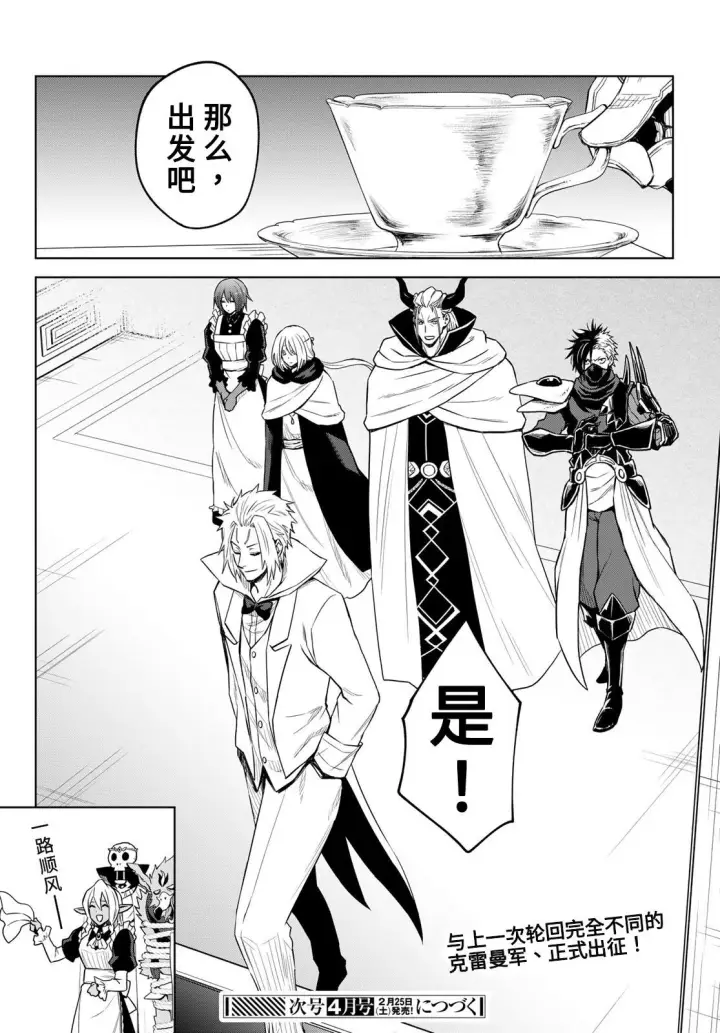 漫画《关于我转生变成史莱姆这档事 克雷曼Revenge》第10话第28张图