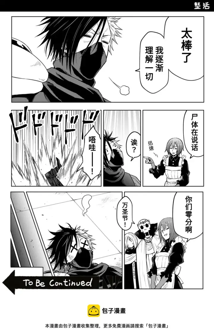 漫画《关于我转生变成史莱姆这档事 克雷曼Revenge》第10话第29张图