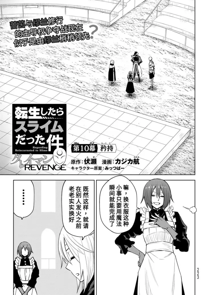 漫画《关于我转生变成史莱姆这档事 克雷曼Revenge》第10话第3张图