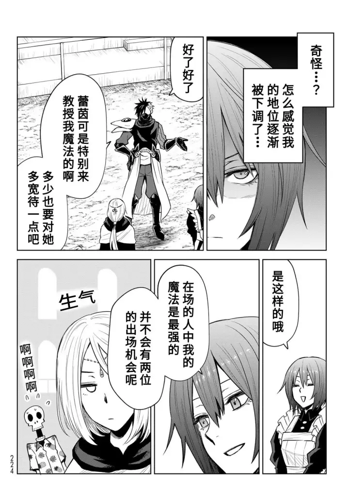 漫画《关于我转生变成史莱姆这档事 克雷曼Revenge》第10话第4张图