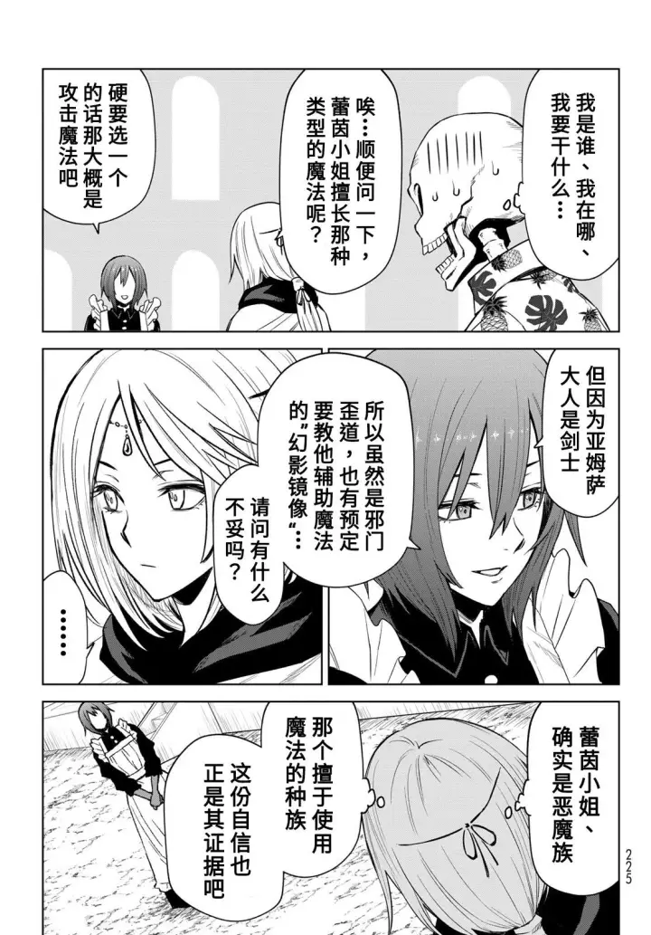 漫画《关于我转生变成史莱姆这档事 克雷曼Revenge》第10话第5张图