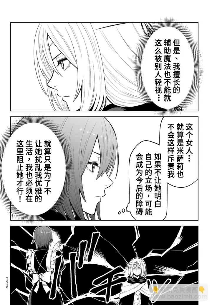 漫画《关于我转生变成史莱姆这档事 克雷曼Revenge》第10话第6张图