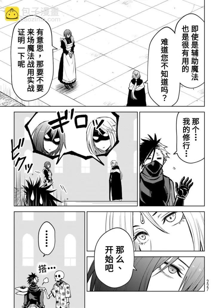 漫画《关于我转生变成史莱姆这档事 克雷曼Revenge》第10话第7张图