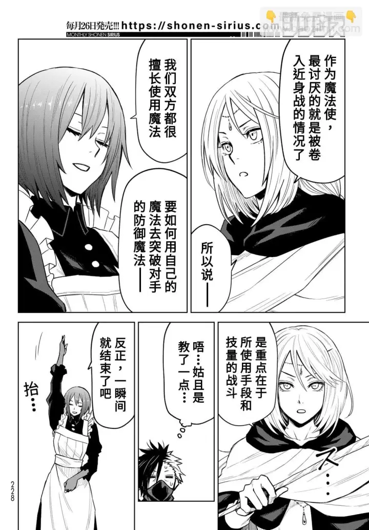 漫画《关于我转生变成史莱姆这档事 克雷曼Revenge》第10话第8张图