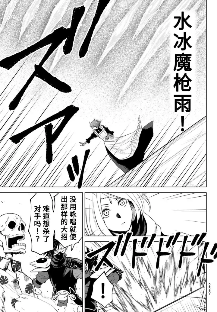 漫画《关于我转生变成史莱姆这档事 克雷曼Revenge》第10话第9张图