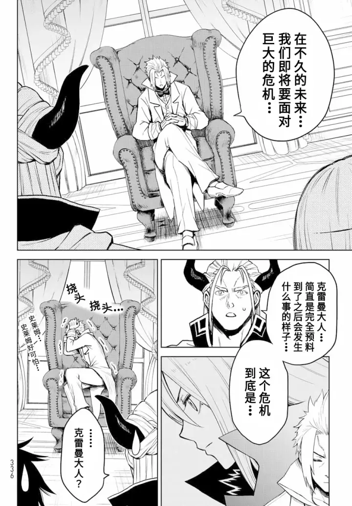 漫画《关于我转生变成史莱姆这档事 克雷曼Revenge》第03话第10张图