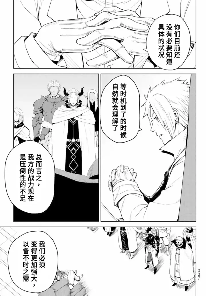 漫画《关于我转生变成史莱姆这档事 克雷曼Revenge》第03话第11张图