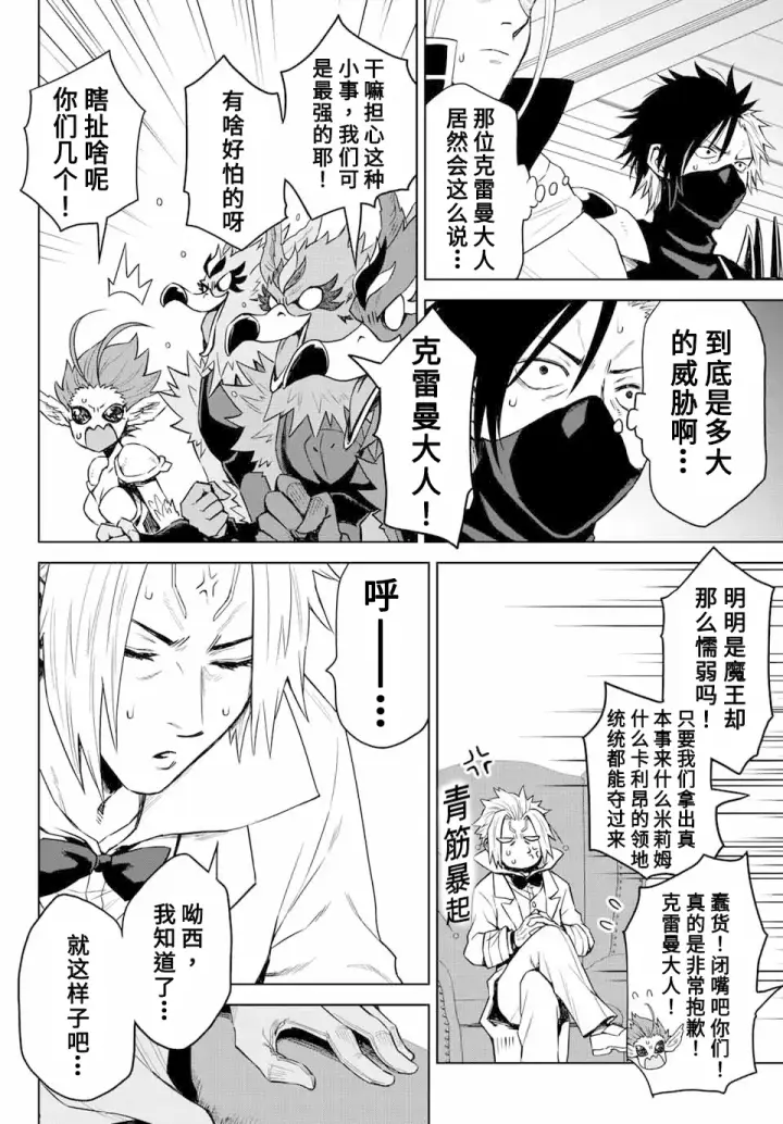 漫画《关于我转生变成史莱姆这档事 克雷曼Revenge》第03话第12张图
