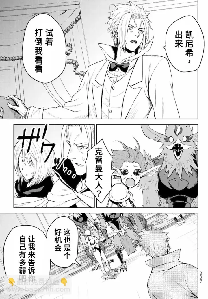 漫画《关于我转生变成史莱姆这档事 克雷曼Revenge》第03话第13张图