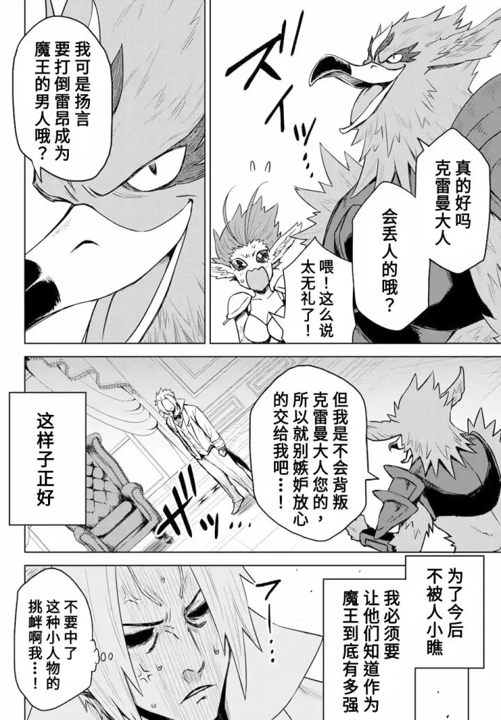 漫画《关于我转生变成史莱姆这档事 克雷曼Revenge》第03话第14张图
