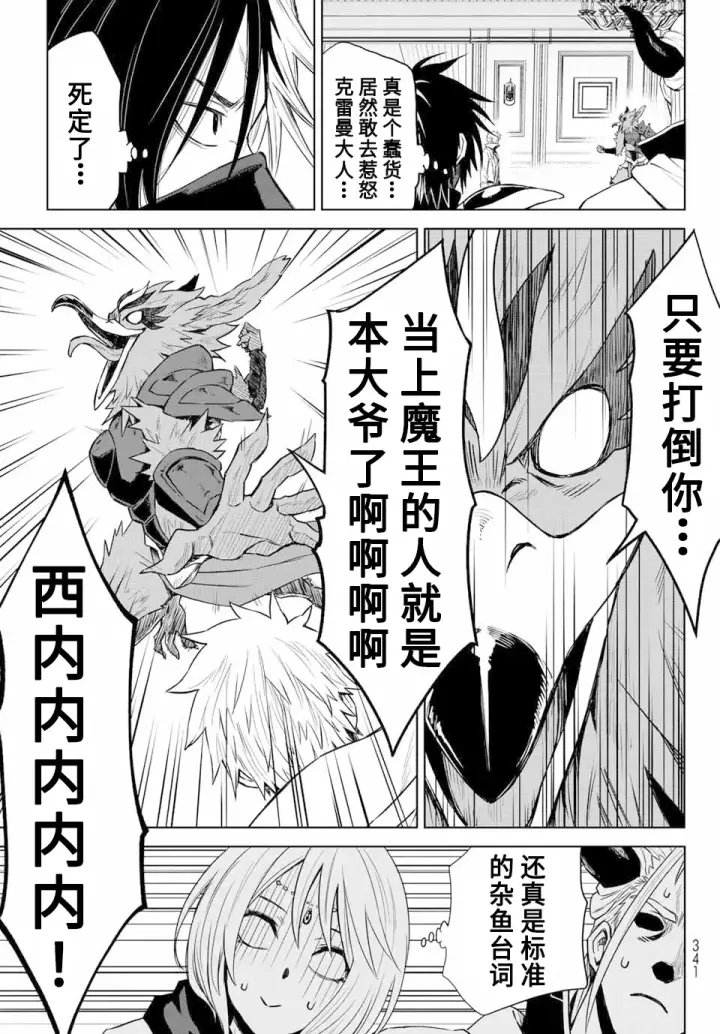 漫画《关于我转生变成史莱姆这档事 克雷曼Revenge》第03话第15张图