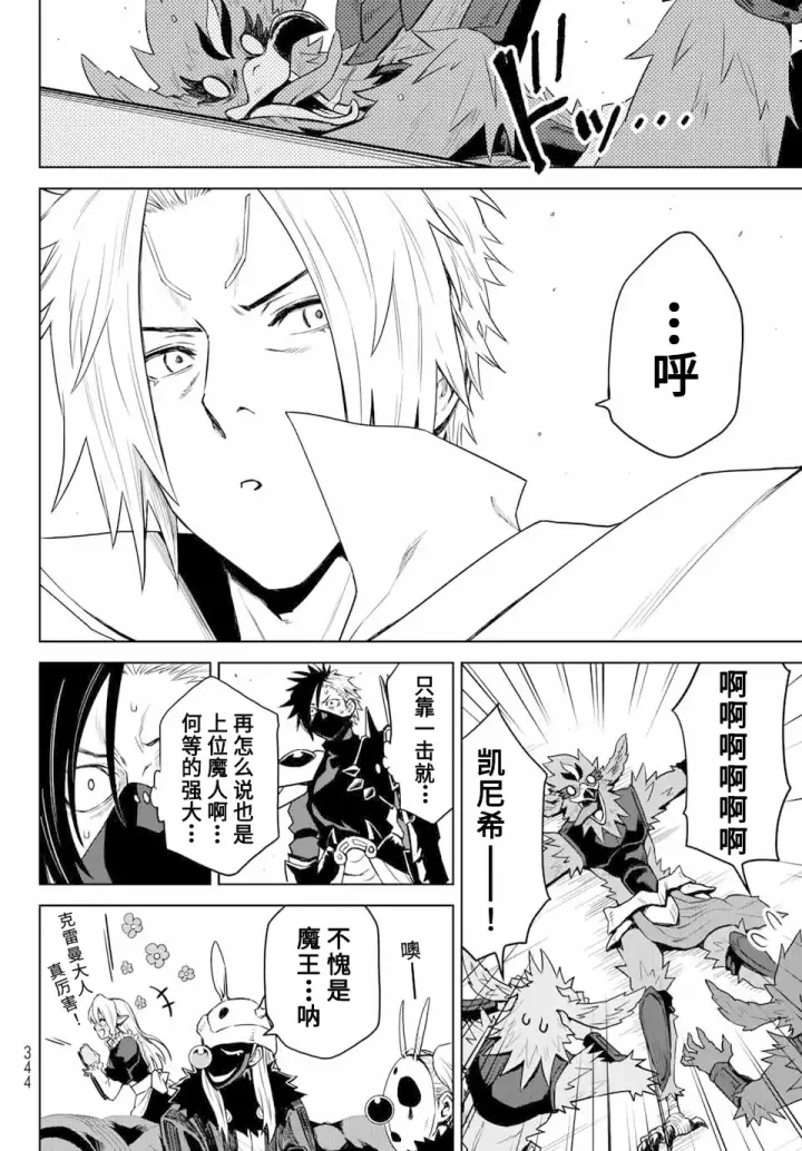漫画《关于我转生变成史莱姆这档事 克雷曼Revenge》第03话第18张图