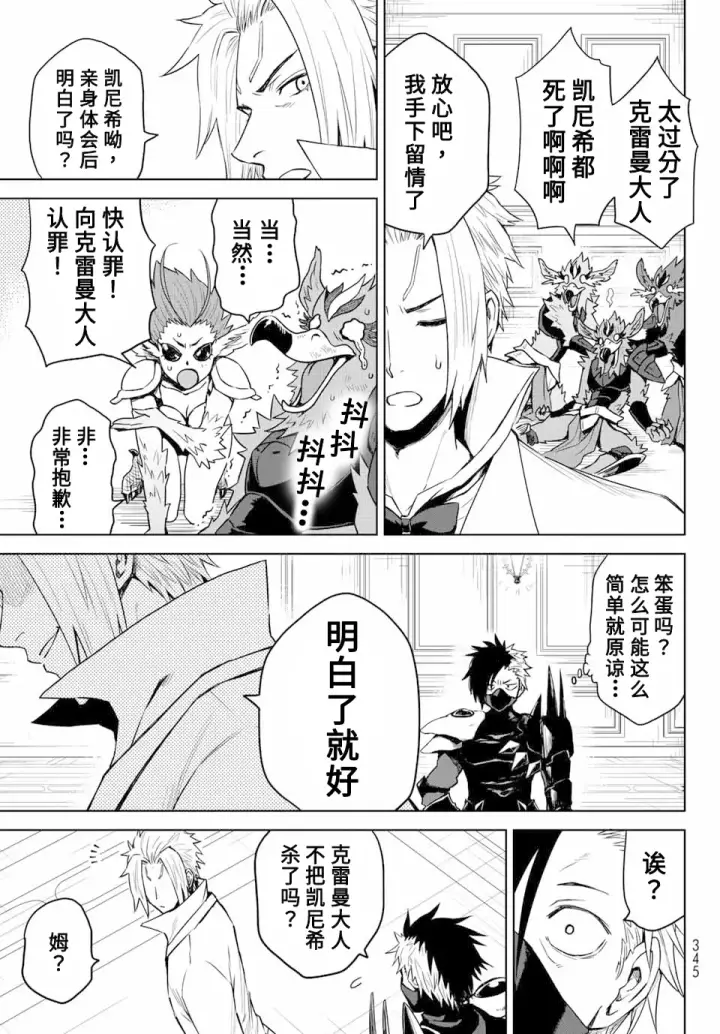 漫画《关于我转生变成史莱姆这档事 克雷曼Revenge》第03话第19张图