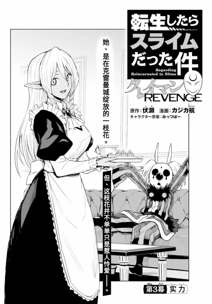 漫画《关于我转生变成史莱姆这档事 克雷曼Revenge》第03话第2张图