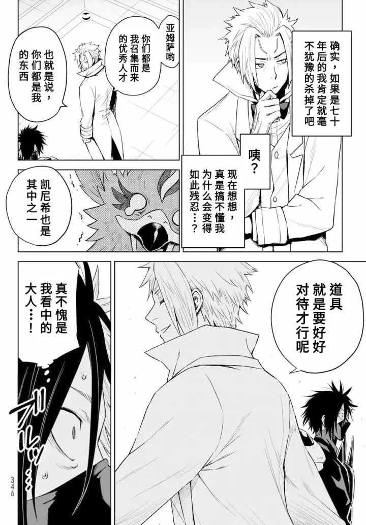 漫画《关于我转生变成史莱姆这档事 克雷曼Revenge》第03话第20张图