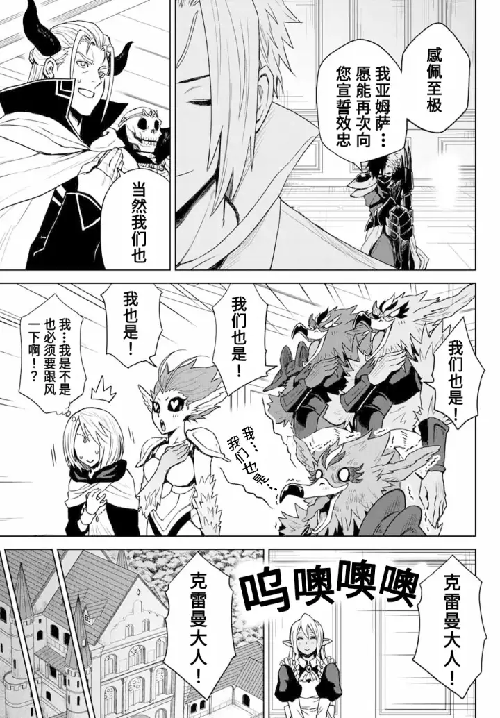 漫画《关于我转生变成史莱姆这档事 克雷曼Revenge》第03话第21张图