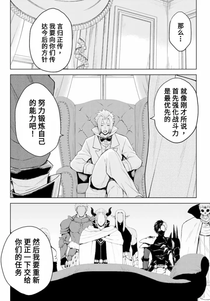 漫画《关于我转生变成史莱姆这档事 克雷曼Revenge》第03话第22张图