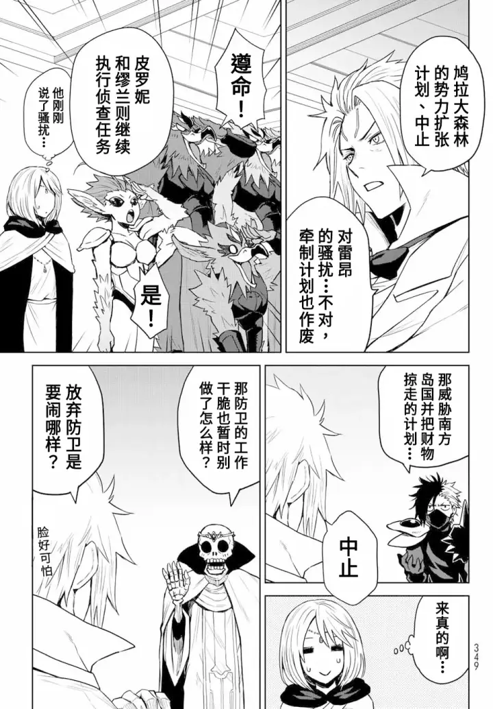 漫画《关于我转生变成史莱姆这档事 克雷曼Revenge》第03话第23张图