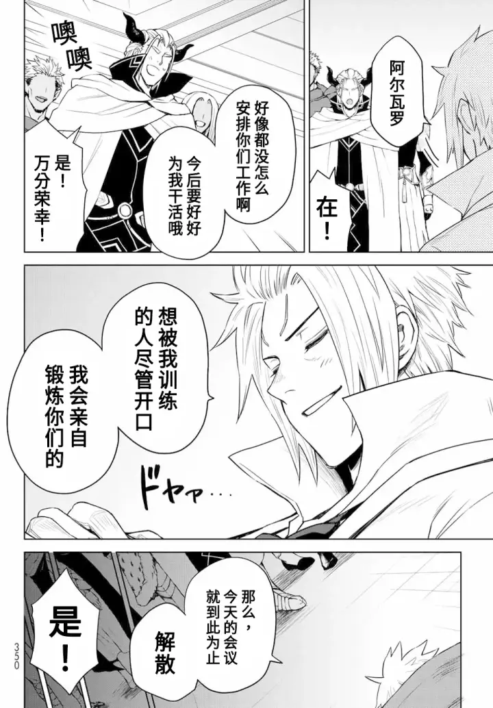 漫画《关于我转生变成史莱姆这档事 克雷曼Revenge》第03话第24张图