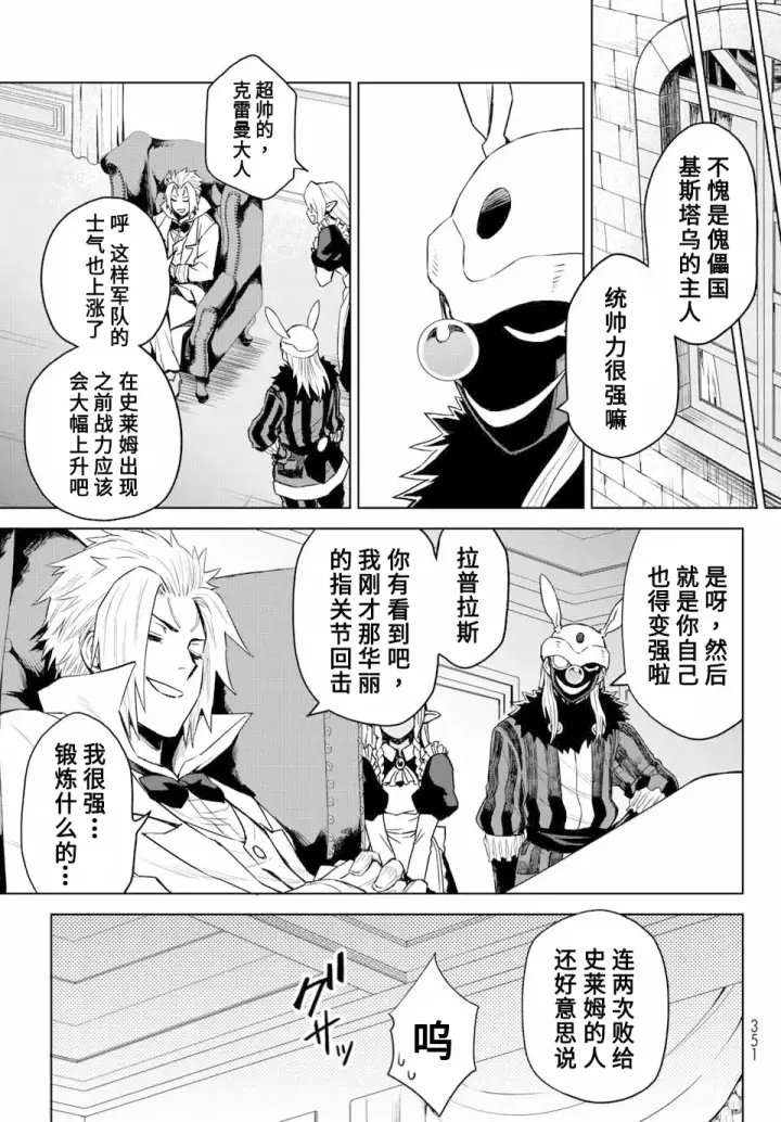 漫画《关于我转生变成史莱姆这档事 克雷曼Revenge》第03话第25张图