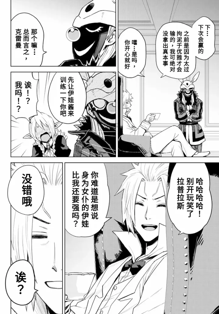漫画《关于我转生变成史莱姆这档事 克雷曼Revenge》第03话第26张图