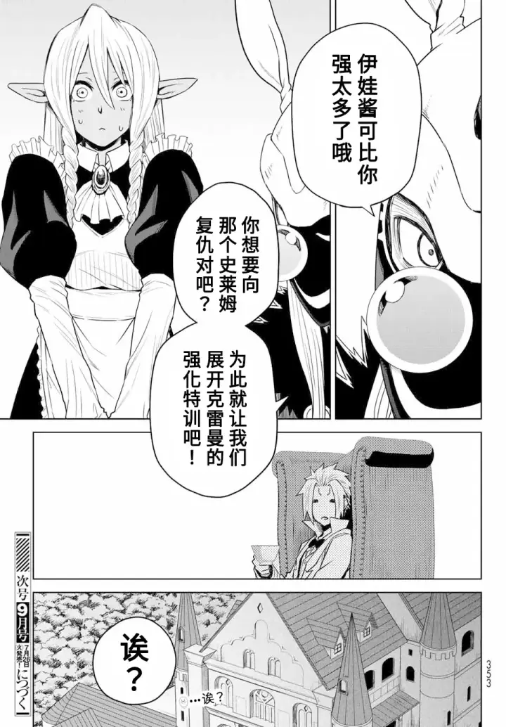 漫画《关于我转生变成史莱姆这档事 克雷曼Revenge》第03话第27张图