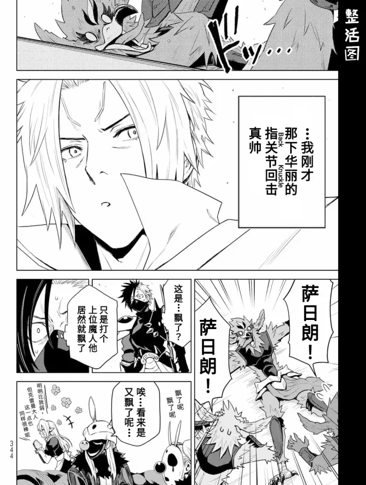 漫画《关于我转生变成史莱姆这档事 克雷曼Revenge》第03话第28张图