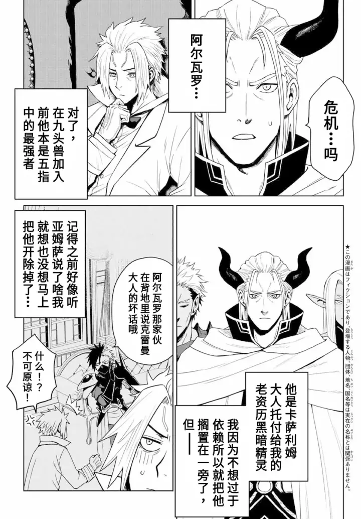 漫画《关于我转生变成史莱姆这档事 克雷曼Revenge》第03话第3张图