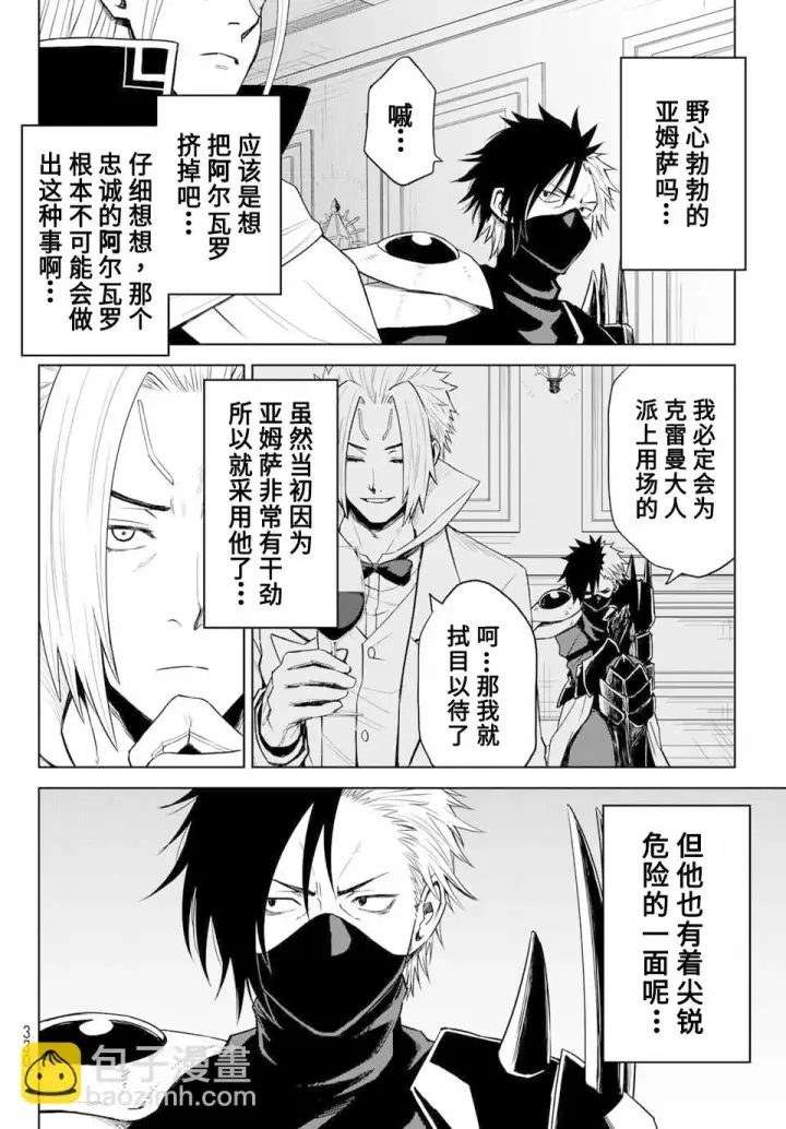 漫画《关于我转生变成史莱姆这档事 克雷曼Revenge》第03话第4张图