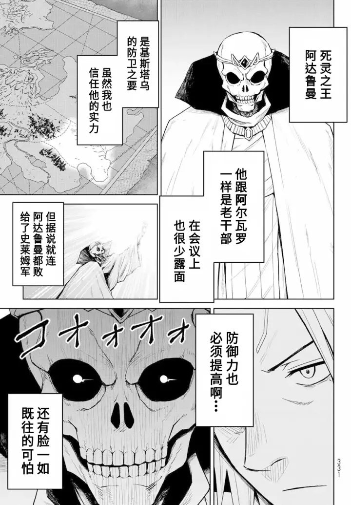 漫画《关于我转生变成史莱姆这档事 克雷曼Revenge》第03话第5张图