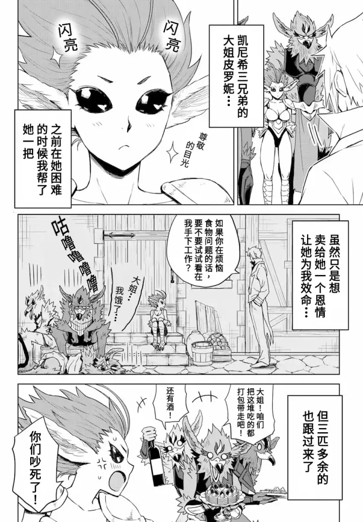 漫画《关于我转生变成史莱姆这档事 克雷曼Revenge》第03话第6张图