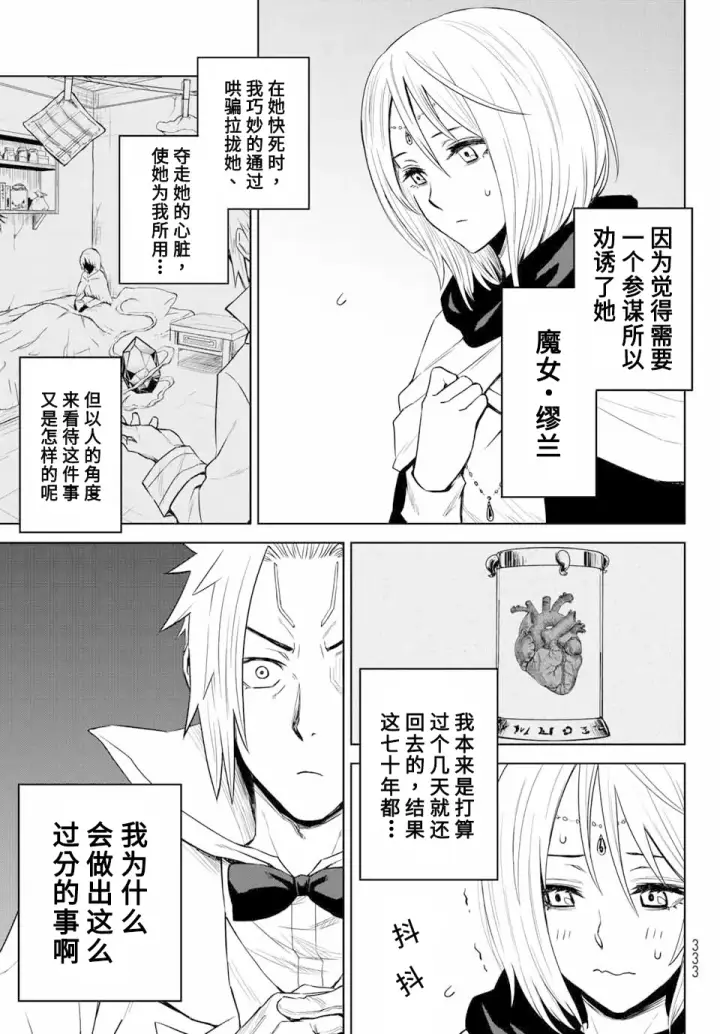 漫画《关于我转生变成史莱姆这档事 克雷曼Revenge》第03话第7张图