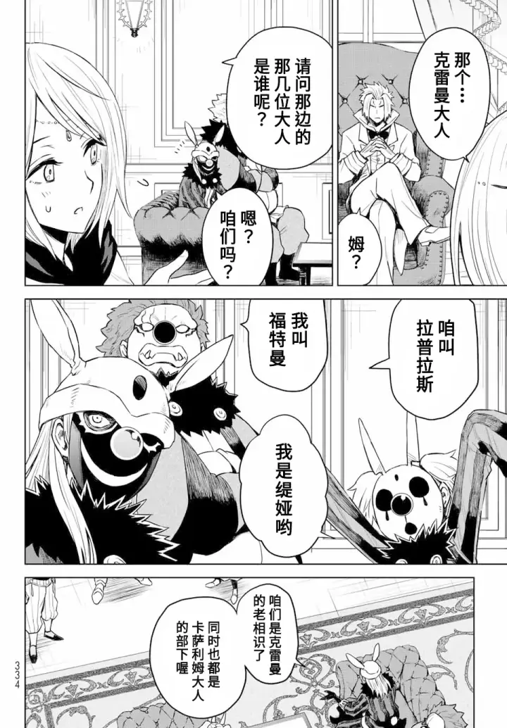 漫画《关于我转生变成史莱姆这档事 克雷曼Revenge》第03话第8张图