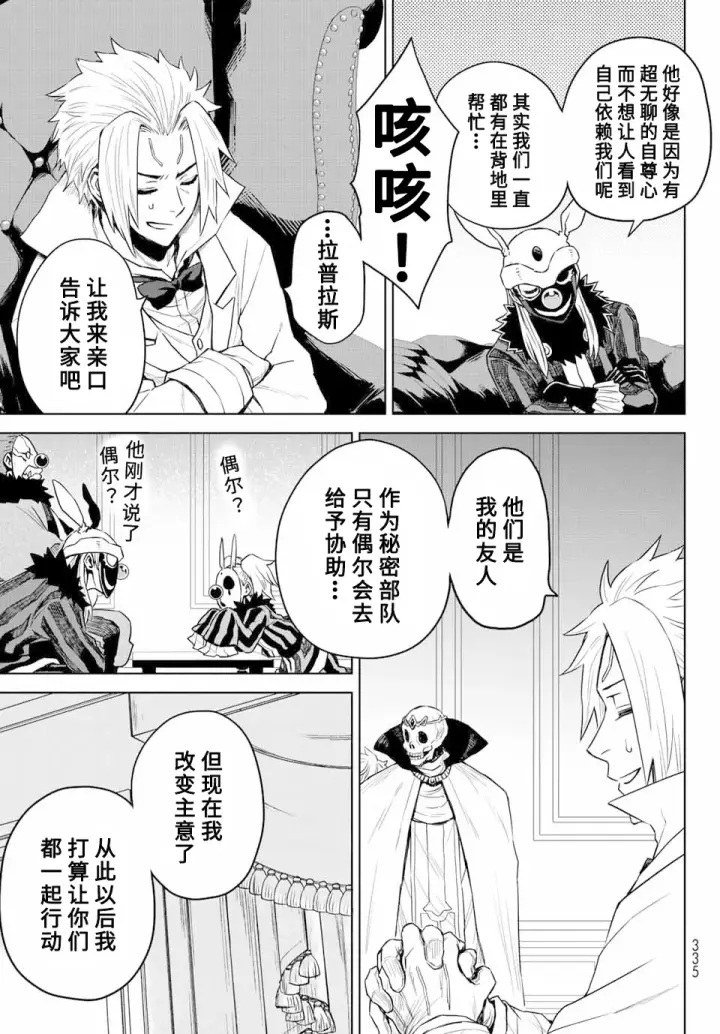 漫画《关于我转生变成史莱姆这档事 克雷曼Revenge》第03话第9张图