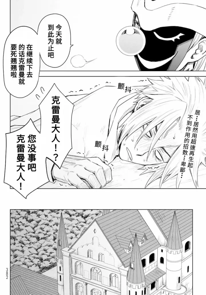 漫画《关于我转生变成史莱姆这档事 克雷曼Revenge》第04话第10张图