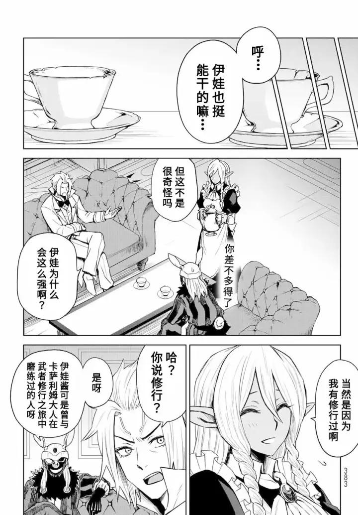 漫画《关于我转生变成史莱姆这档事 克雷曼Revenge》第04话第11张图