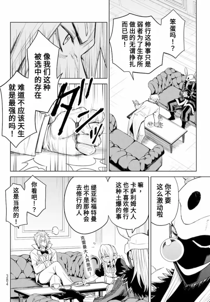 漫画《关于我转生变成史莱姆这档事 克雷曼Revenge》第04话第12张图