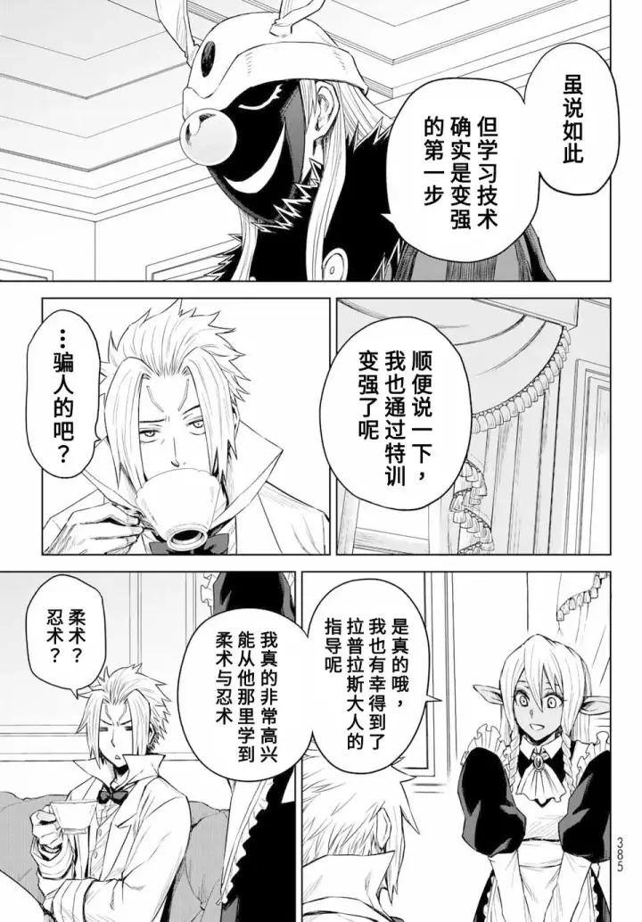 漫画《关于我转生变成史莱姆这档事 克雷曼Revenge》第04话第13张图