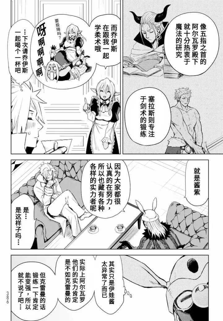漫画《关于我转生变成史莱姆这档事 克雷曼Revenge》第04话第14张图