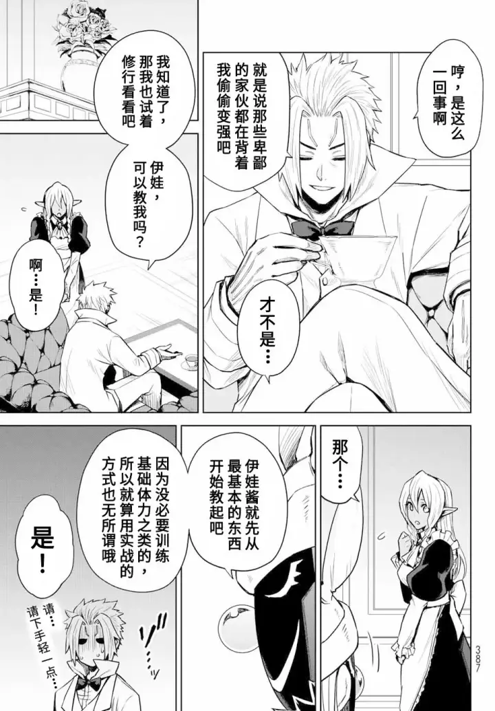 漫画《关于我转生变成史莱姆这档事 克雷曼Revenge》第04话第15张图