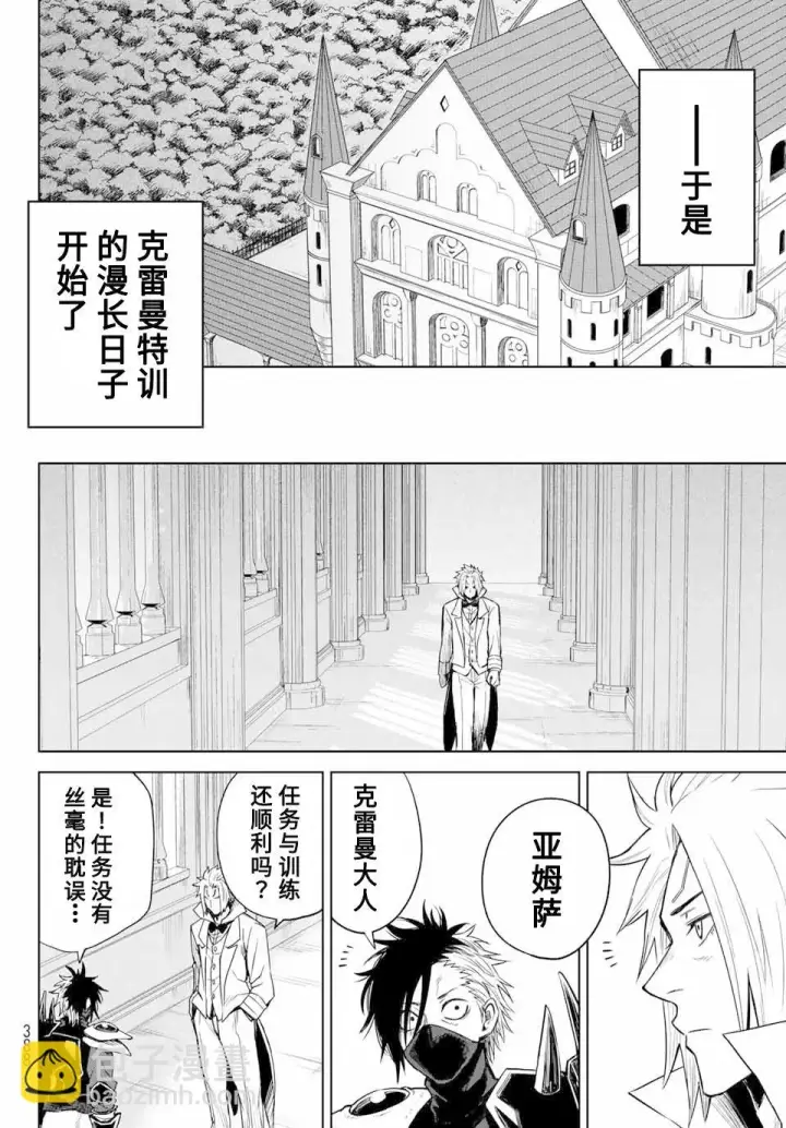 漫画《关于我转生变成史莱姆这档事 克雷曼Revenge》第04话第16张图