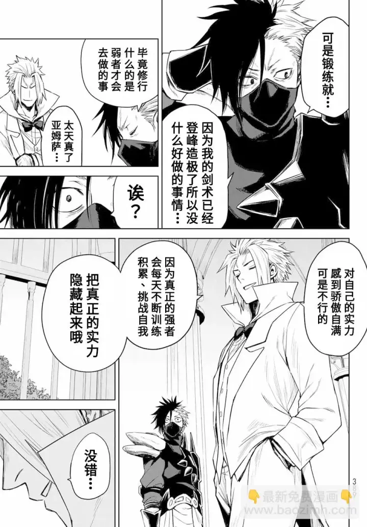 漫画《关于我转生变成史莱姆这档事 克雷曼Revenge》第04话第17张图