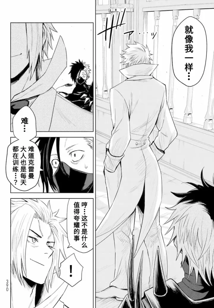 漫画《关于我转生变成史莱姆这档事 克雷曼Revenge》第04话第18张图