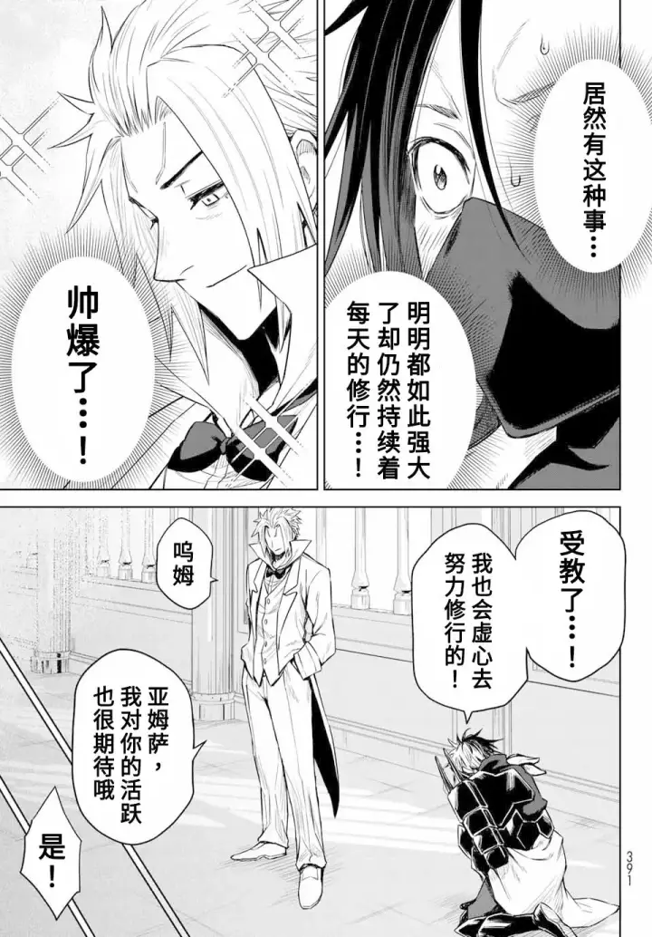 漫画《关于我转生变成史莱姆这档事 克雷曼Revenge》第04话第19张图