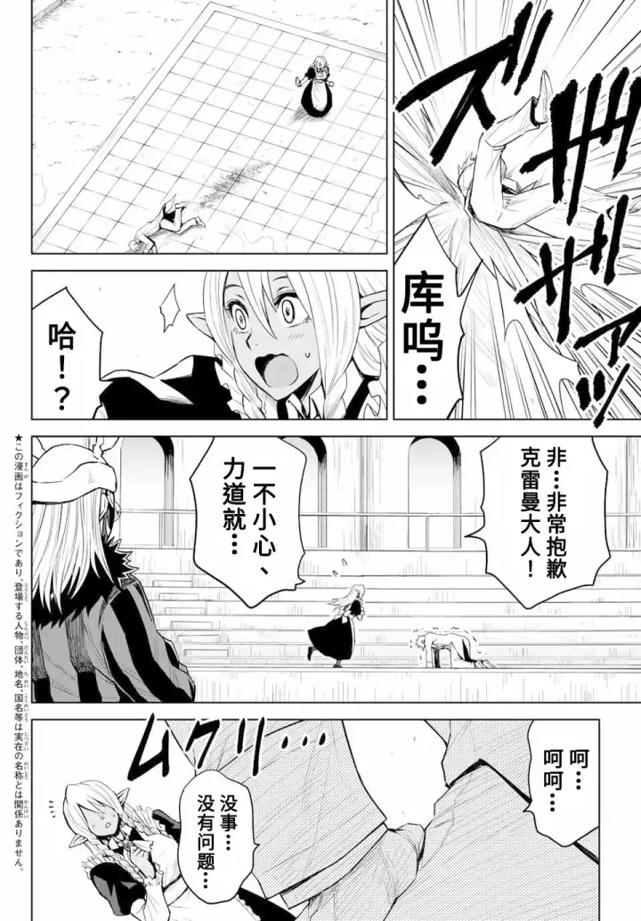 漫画《关于我转生变成史莱姆这档事 克雷曼Revenge》第04话第2张图