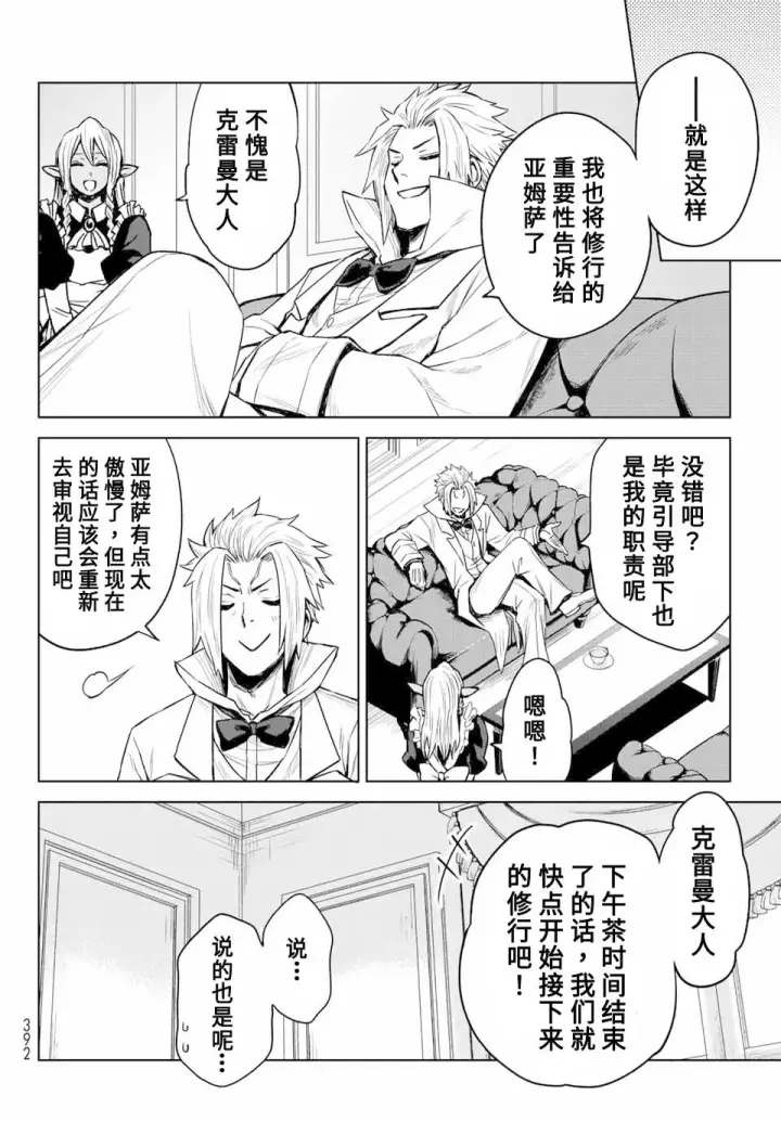 漫画《关于我转生变成史莱姆这档事 克雷曼Revenge》第04话第20张图