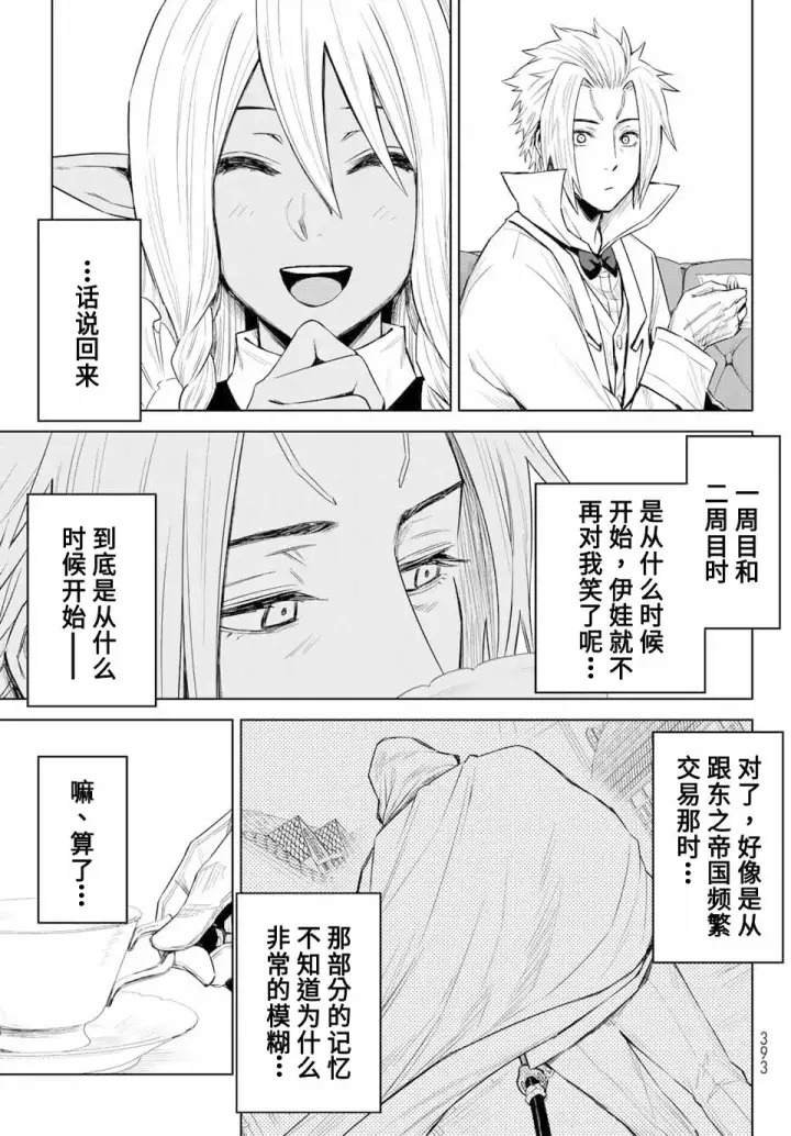 漫画《关于我转生变成史莱姆这档事 克雷曼Revenge》第04话第21张图