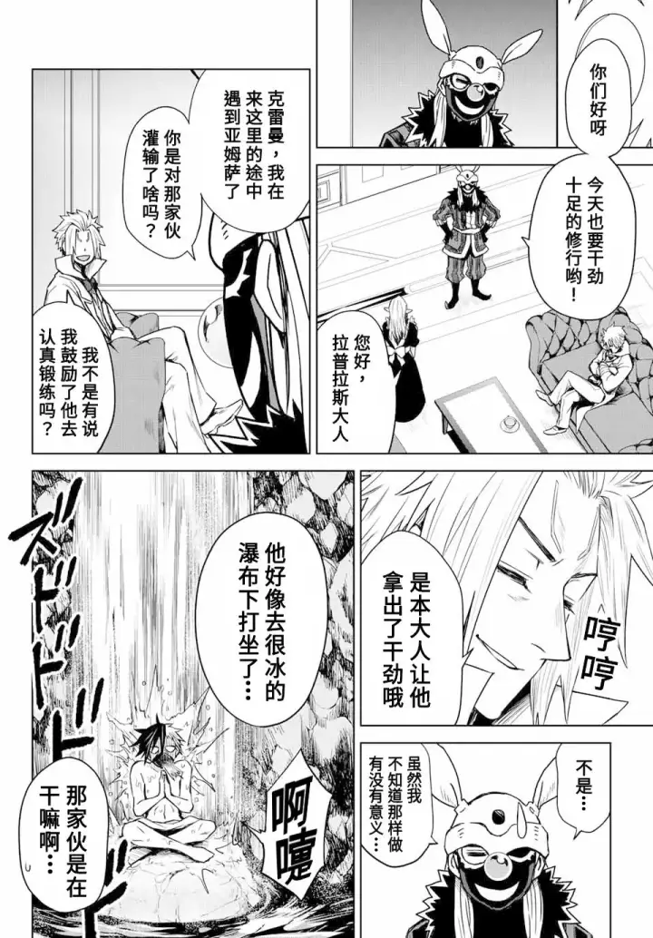 漫画《关于我转生变成史莱姆这档事 克雷曼Revenge》第04话第22张图